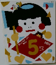 まいにちはっけんえほん　2011年5月号