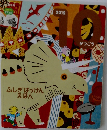 ふしぎはっけんえほん　2012年10月号