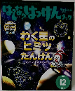 はてな？はっけんブック　2015年12月号
