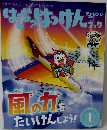 はてな？はっけんブック　2016年1月号