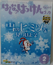 はてな？はっけんブック　2016年2月号
