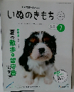 いぬのきもち　Vol.254　2023年7月号