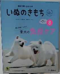いぬのきもち　2023年8月号 Vol. 255
