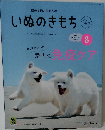 いぬのきもち　2023年8月号 Vol. 255