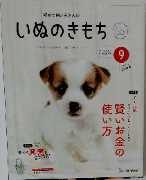 いぬのきもち　2023年9月号 Vol. 256