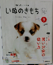いぬのきもち　2023年9月号 Vol. 256