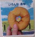 いろんなあな