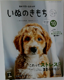 いぬのきもち　2023年10月