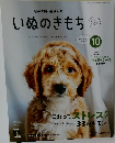 いぬのきもち　2023年10月