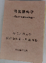 消化器病学　平成 28 年度版