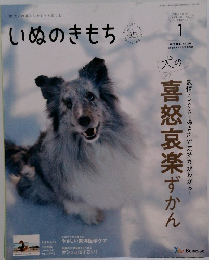 いぬのきもち　2023年1月