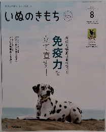 いぬのきもち　2023年8月号 vol.255