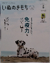 いぬのきもち　2023年8月号 vol.255