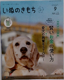 いぬのきもち 2023年9月号