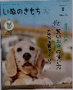 いぬのきもち 2023年9月号