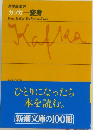 カフカー変身