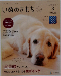 いぬのきもち　2023年3月号 vol.250