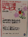 訪問介護サービス　2017年3・4月号