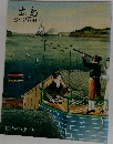 出島  季刊大林 No.38 1994年
