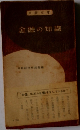 金融の知識