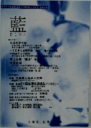 藍　BLUE　2000年8月号