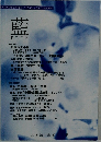藍　BLUE　2000年8月号