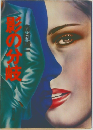 影の分岐 