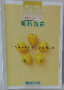 HEALTHY  GREETING  食事療法シリーズ  高脂血症  HYPERLIPIDEMIA