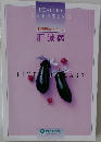 食事療法シリーズ  肝臓病
