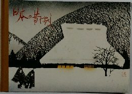 日本の昔ばなし