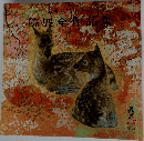 院展全作品集 再興第八十回他