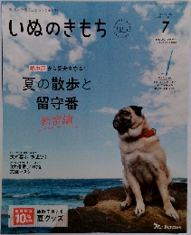 いぬのきもち　2023年7月号 vol.254