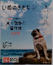 いぬのきもち　2023年7月号 vol.254