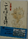 ことばの豆辞典　