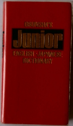OBUNSHA'S Junior ENGLISH JAPANESE DICTIONARY