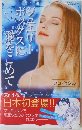 愛をこめて