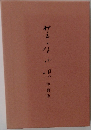 芝居小唄 増補版