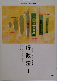 行政書士合格指導講座テキスト4　行政法1