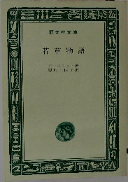 若草物語