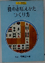 役のおぼえかたつくり方