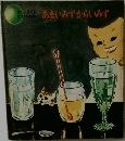 あまいみずからいみず