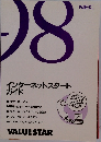 インターネットスタートガイド　