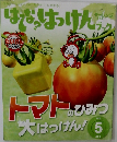 はてな？はっけん！ブック　　2015　5