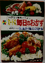 経済的で栄養たっぷり　毎日のおかず