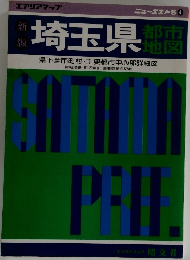 埼玉県  県下全市町村・主要都市中心部詳細図