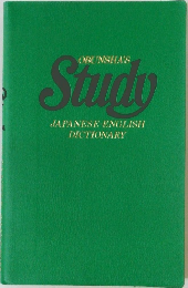 Study JAPANESE ENGLISH  DICTIONARY
