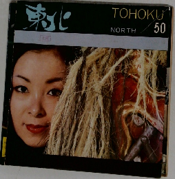 東北　50