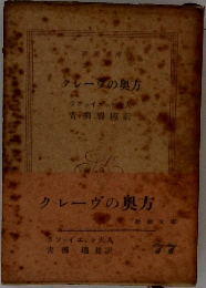 クレーヴの奥方