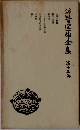 谷崎潤一郎全集 　第十三巻