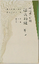 源氏物語　4